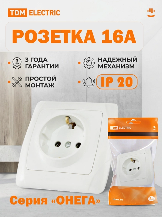 Oq rangli "ONEGA" TDM Electric rozetkasi - 