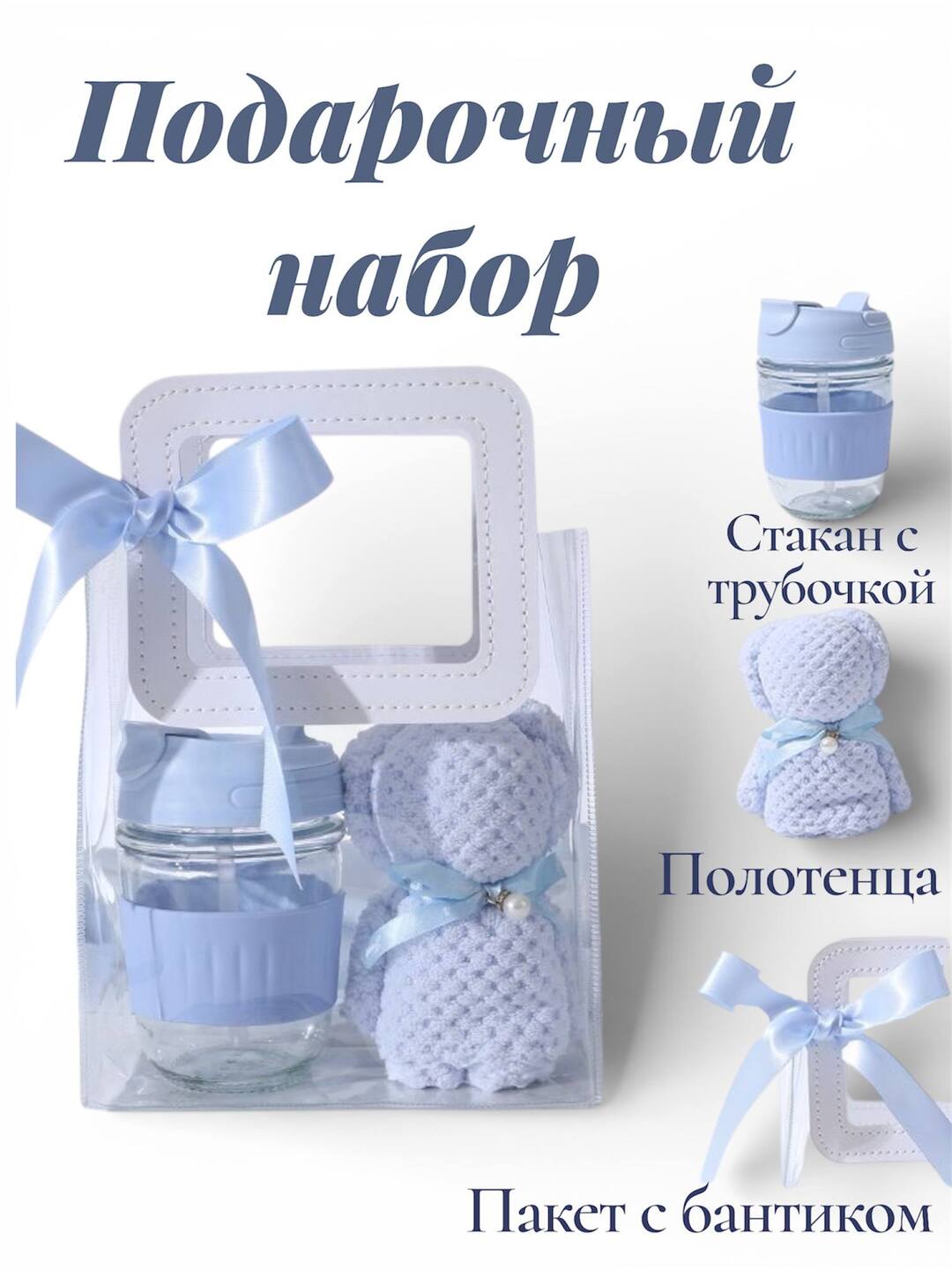 Подарочный набор,полотенца,стакан с жемчугом - 