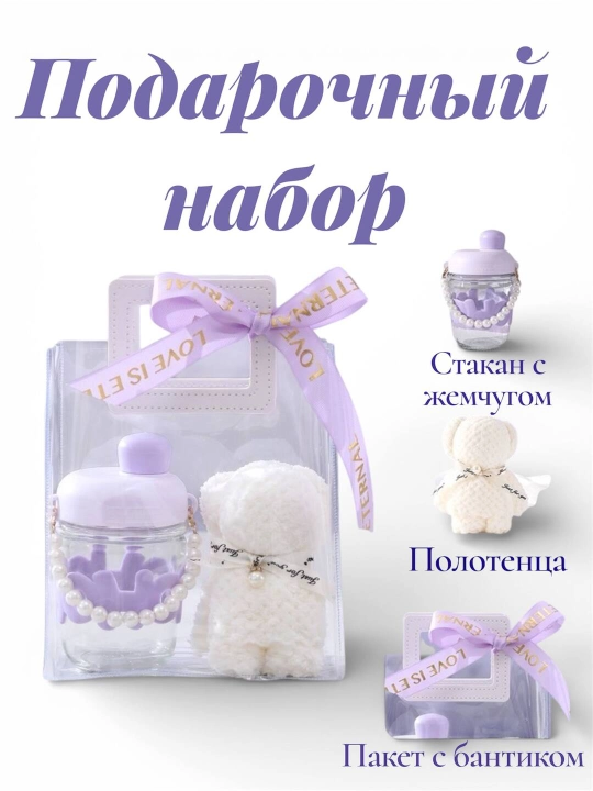 Подарочный набор,полотенца,стакан с жемчугом - 