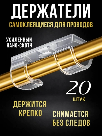 Клипсы-держатели для проводов и кабелей, набор 20 шт