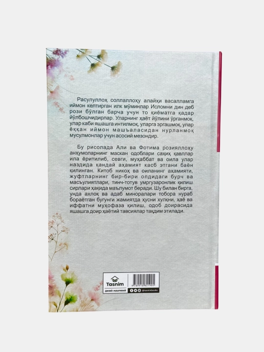 Али ва Фотима розиyаллоху анхумо мисолида - Саодатли оила баёни