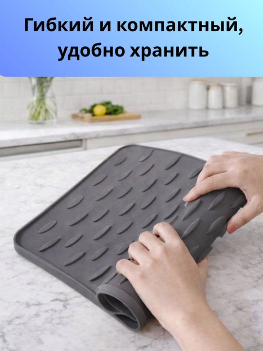 Коврик кухонный для мытья и сушки посуды, силиконовый, подставка под горячую посуду