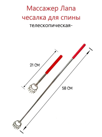 Чесалка для спины телескопическая, массажёр-антистресс - 