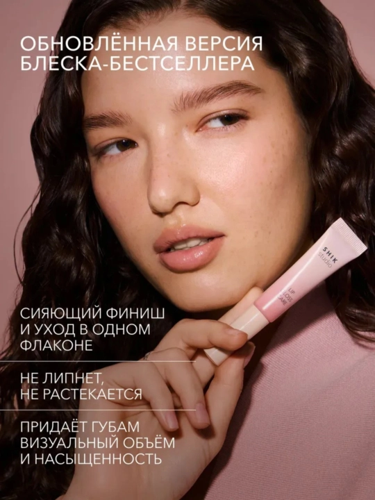 Блеск для губ Shik Lip Gloss Care, увлажняющий, 5 мл