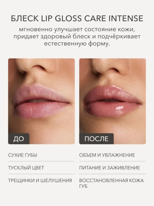 Блеск для губ Shik Lip Gloss Care, увлажняющий, 5 мл