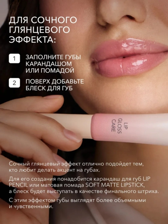 Блеск для губ Shik Lip Gloss Care, увлажняющий, 5 мл