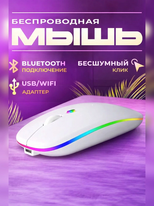Simsiz kompyuter sichqonchasi, RGB yorug'lik bilan, - 