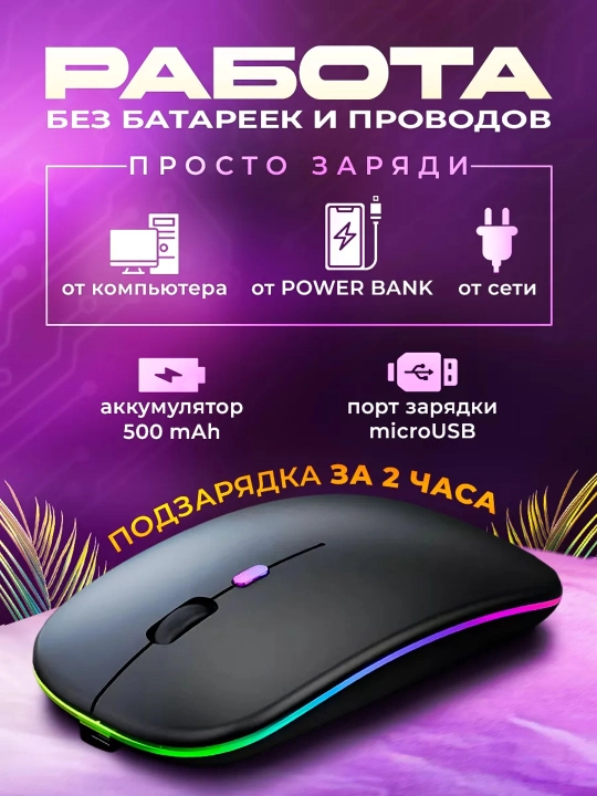 Simsiz kompyuter sichqonchasi, RGB yorug'lik bilan,