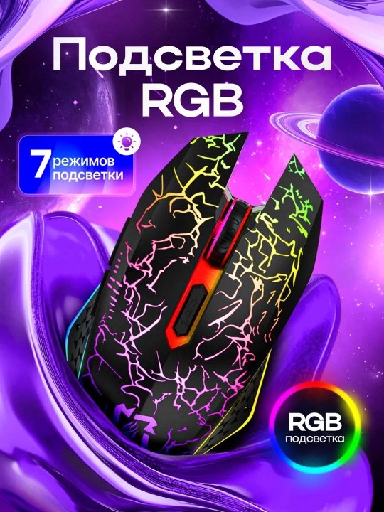 Simsiz kompyuter sichqonchasi, RGB yorug'lik bilan,