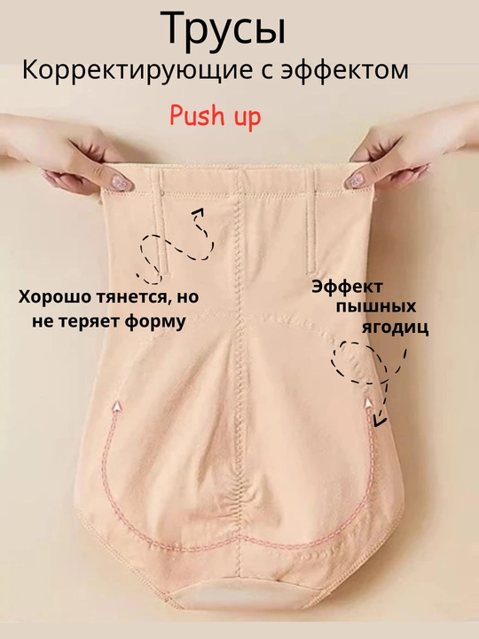 Ayollar uchun trusi, bel qismi baland, to‘g‘rilovchi