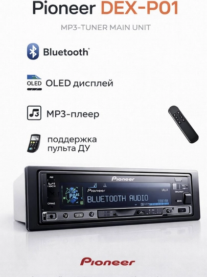 Автомагнитола Pioneer 1DIN Bluetooth MP3 USB AUX с пультом ДУ — BOTYA83-PIONEERDEXP01