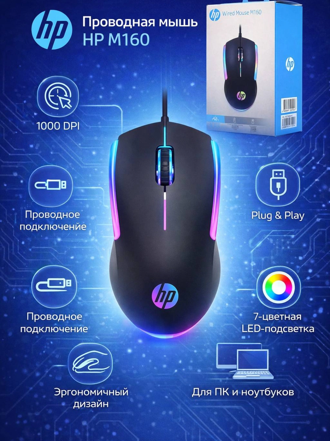 Проводная игровая мышь HP M160, M150 за 39000 сум со скидкой 56%. Uzum Market