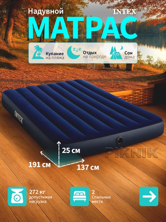 Надувные матрасы для сна Intex, разных размеров, с мягкой поверхностью - 