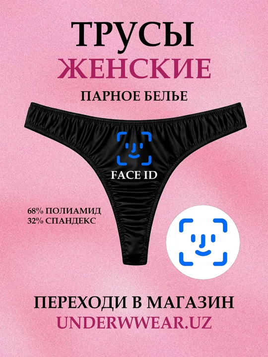 Женские трусики, парное белье с принтом для влюбленных - 