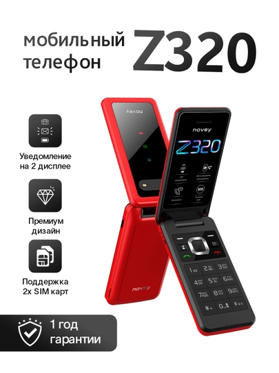 Мобильный телефон Novey Z320 - 