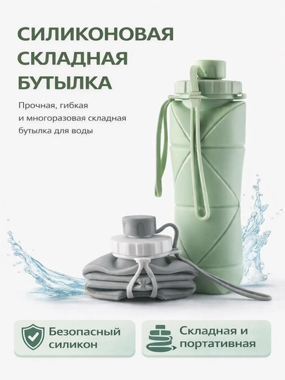 Складная силиконовая спортивная и туристическая бутылка для воды, 600 мл