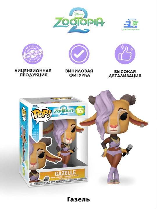 Фигурка Funko POP! Disney Зверополис — Judy Hopps, Nick Wilde, Gazelle, Pawbert