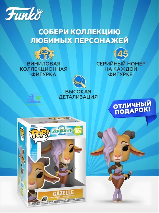 Фигурка Funko POP! Disney Зверополис — Judy Hopps, Nick Wilde, Gazelle, Pawbert