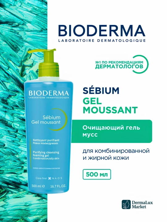 Очищающий гель для жирной кожи, против акне и чёрных точек – Sébium Gel Moussant, 500 мл