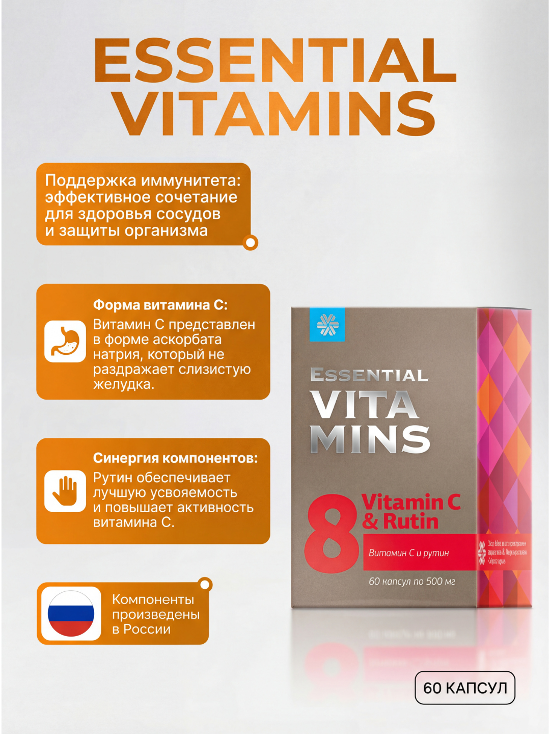 Essential Vitamins C vitamini va Rutin immunitet va qon tomirlar uchun 60 kapsula 500 mg  - 