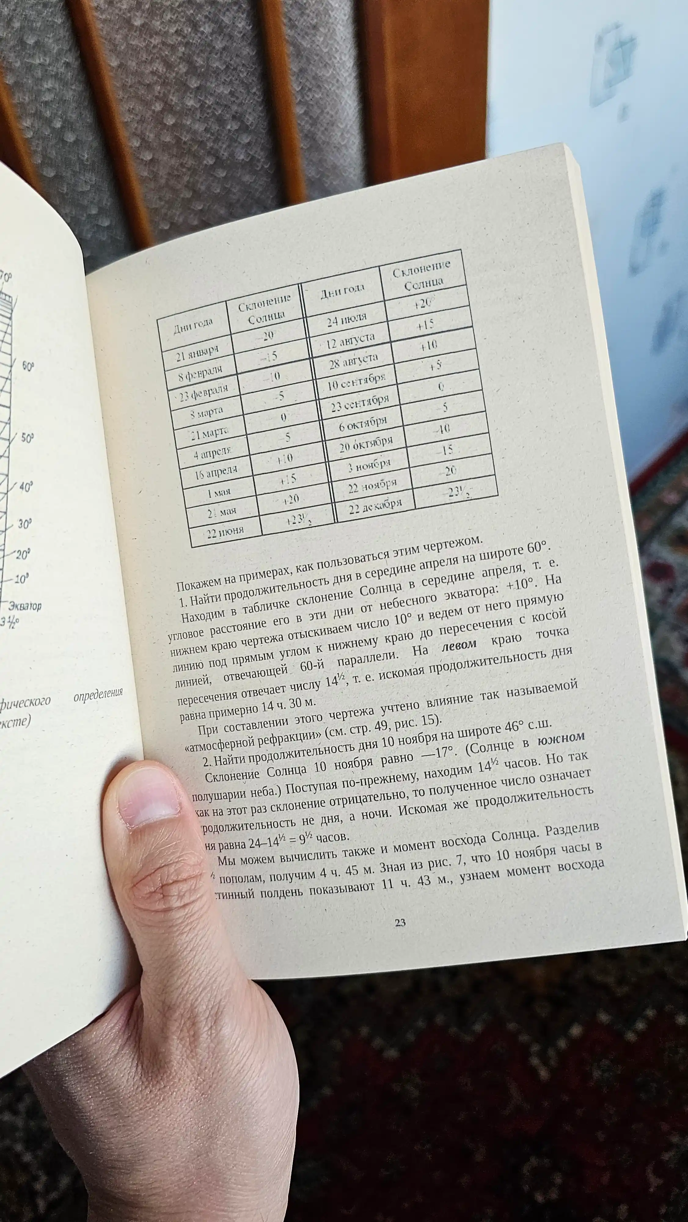 Занимательная астрономия. Перельман Яков Исидорович