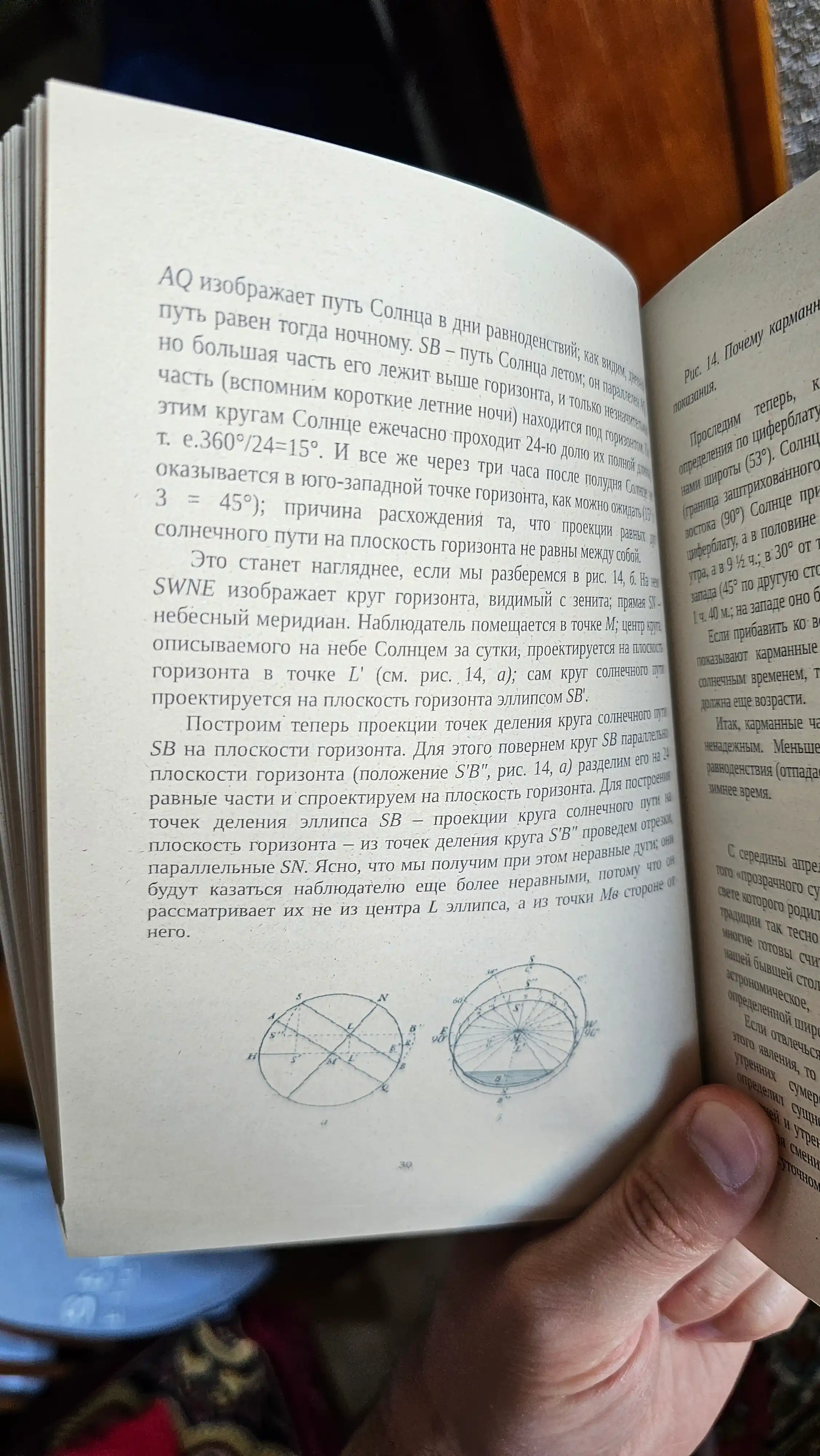 Занимательная астрономия. Перельман Яков Исидорович