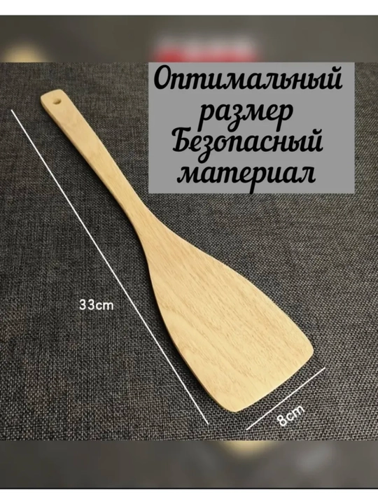 Кухонная деревянная лопатка с антипригарным воском