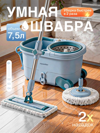 Умная швабра с двумя типами насадок, с ведром и с автоматическим отжимом на колёсах, 8 л
