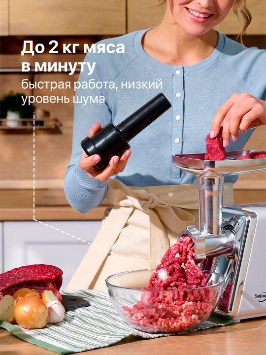 Elektr gosht maydalagich Sofaner SF-312 4000 Vt, quvvatli kolbasa va qiyma nasadkalari bilan