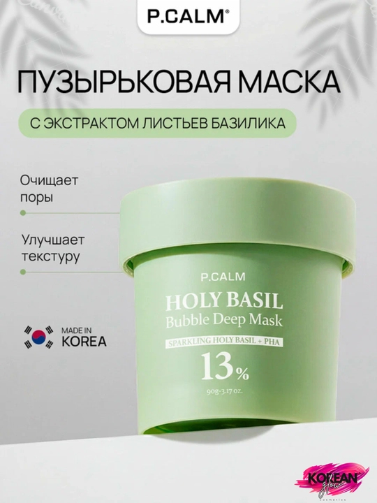 Chuqur teshiklarni tozalash niqobi P.CALM Holy Basil Bubble Deep Mask - 