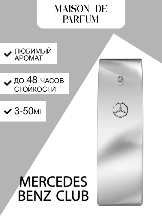 Духи Mercedes Benz Club для Мужчин - 