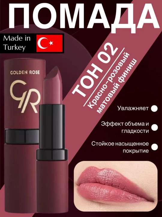 Матовая губная помада Golden Rose VELVET MATTE, тон 01-39 - 