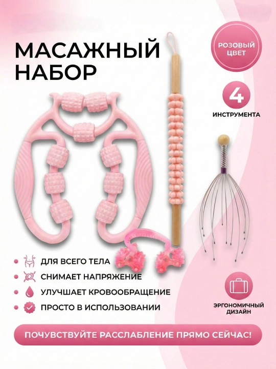 Tana uchun massajyorlar komplekti, 4 xil massaj moslamalari: bosh, bo`yin, oyoq tana uchun - 