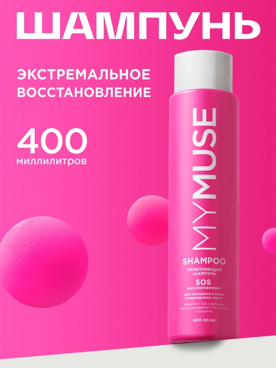 My Muse 3 ta vosita to‘plami, shampun, konditsioner va soch niqobi
