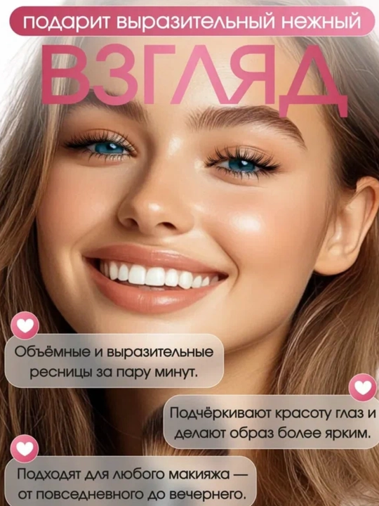 Ресницы