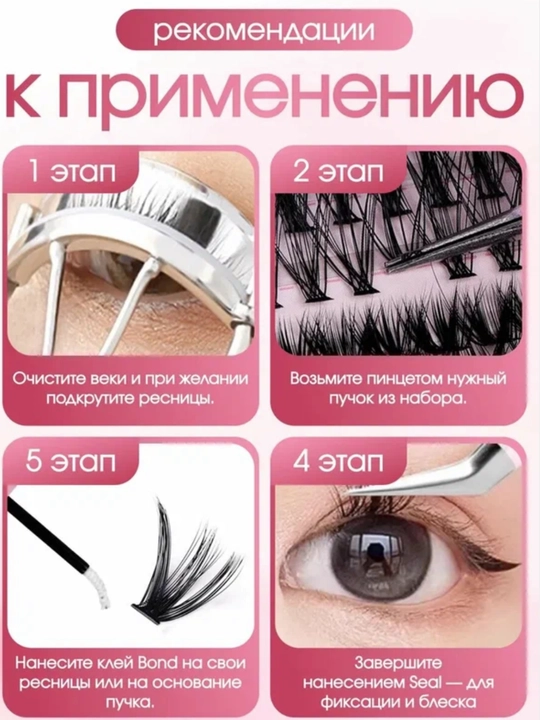 Ресницы