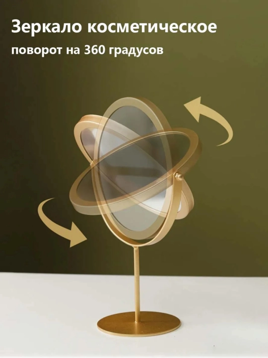 Зеркало настольное, косметическое, для макияжа, с увеличением