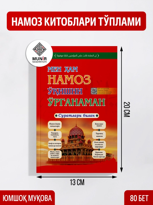 «Мен ҳам намоз ўқишни ўрганаман» - 