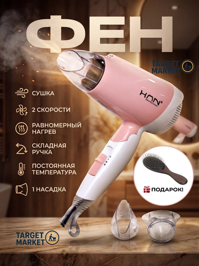 Фен для укладки волос компактный дорожный 2000–2200 Вт, быстрая сушка, защита от перегрева