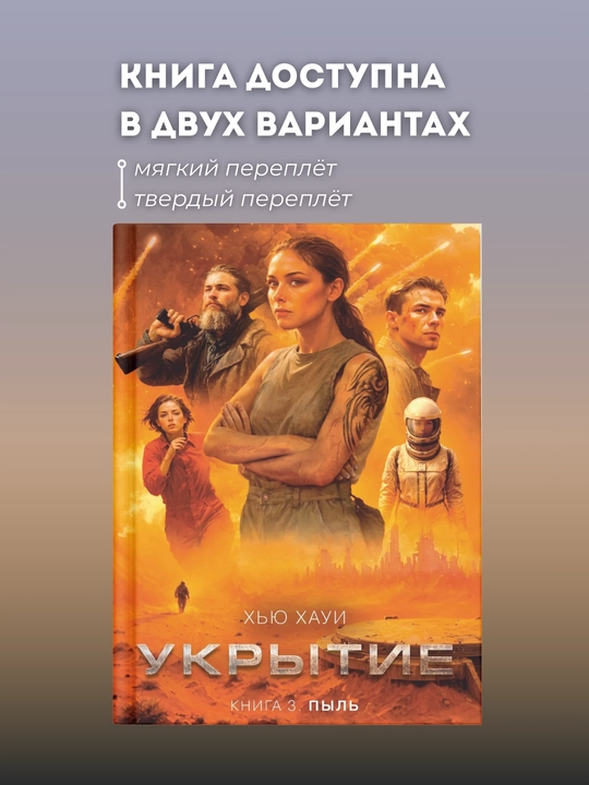 Boshpana. Kitob 3. Chang - 