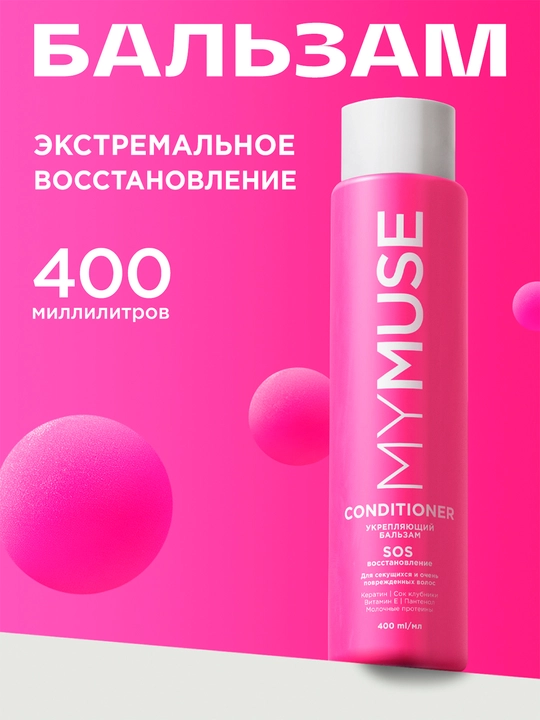My Muse 3 ta vosita to‘plami, shampun, konditsioner va soch niqobi