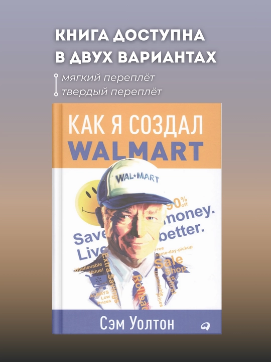 WalMartni qanday yaratdim - 
