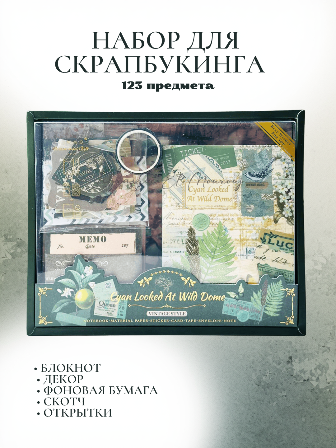 Подарочный набор для скрапбукинга, картины, винтажная бумага - 