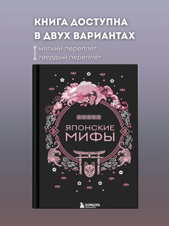 Yapon afsonalari - 