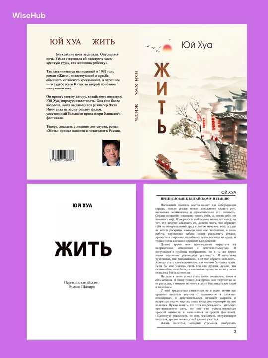Kitob: Yashamoq, Yuy Hua, rus tilida