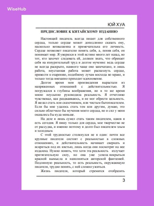 Kitob: Yashamoq, Yuy Hua, rus tilida