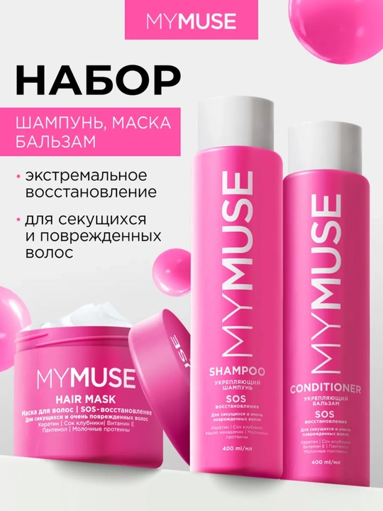 My Muse 3 ta vosita to‘plami, shampun, konditsioner va soch niqobi - 