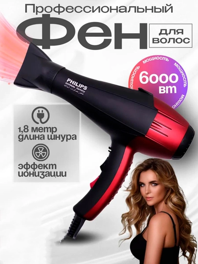 Philips Фен для волос профессиональный PH-8080, для сушки и укладки, с ионизацией — TOP786-PH8080-КРАСН