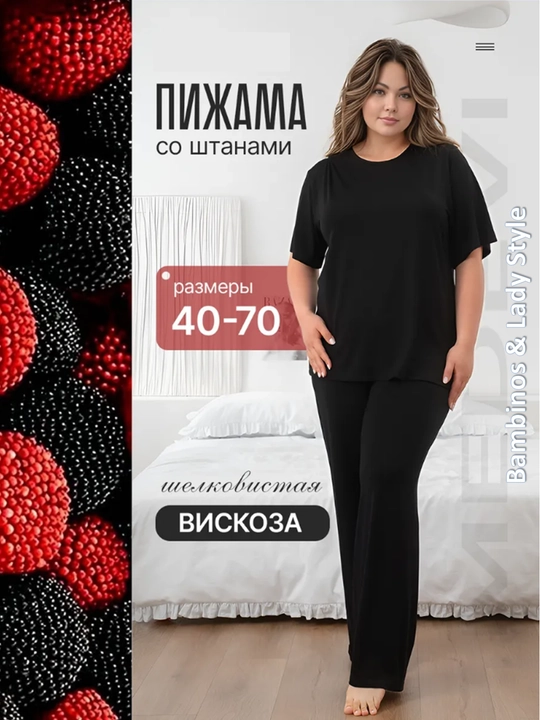 Viskoza pijama to'plami, katta o'lchamlar