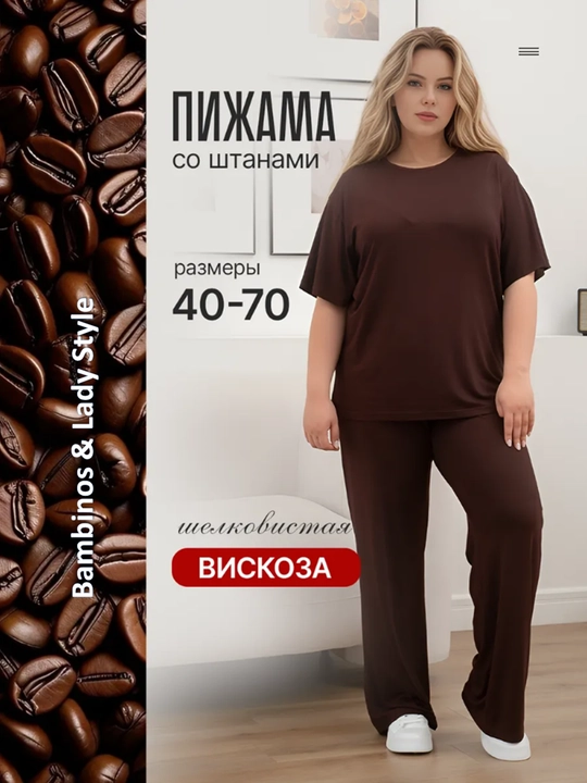 Viskoza pijama to'plami, katta o'lchamlar